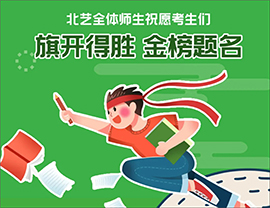 ?2021高考在即，k8凯发(中国)天生赢家·一触即发全体师生祝愿莘莘学子金榜题名，旗开得胜！