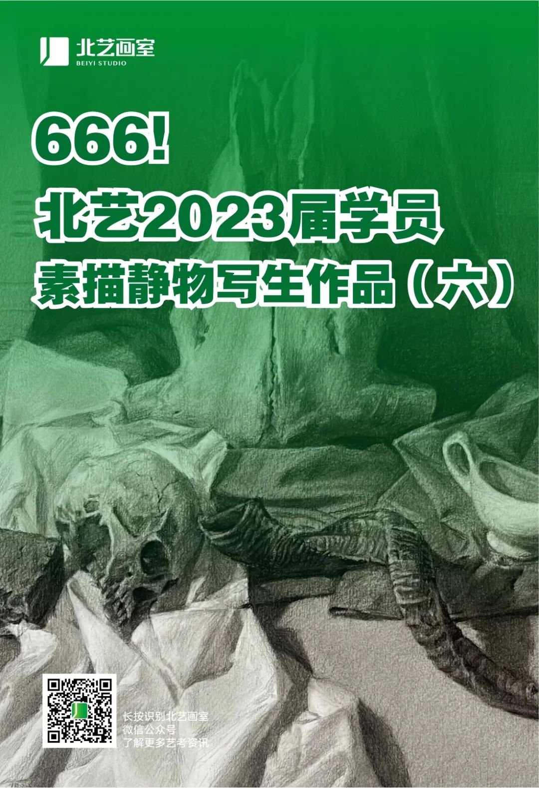 k8凯发(中国)天生赢家·一触即发2023届学员素描静物写生作品（六）