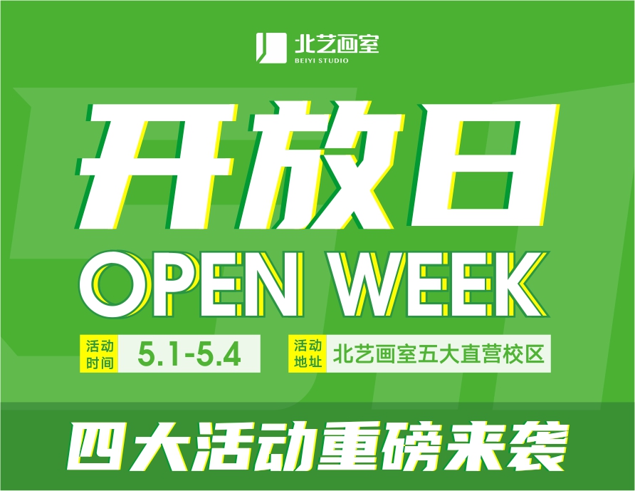 五一来北艺，名师课程免费学！2021k8凯发(中国)天生赢家·一触即发五一试学活动重磅来袭