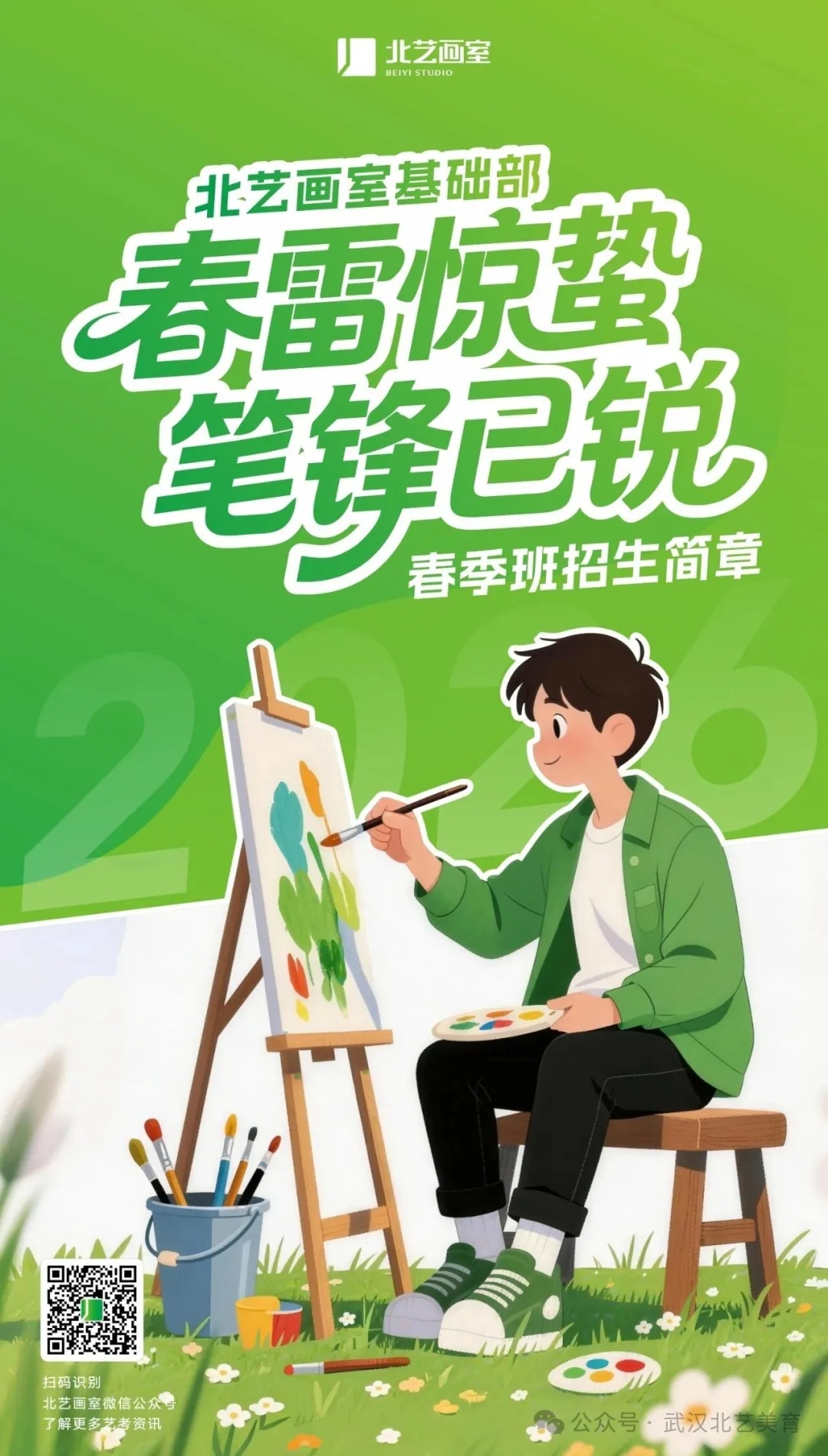 k8凯发(中国)天生赢家·一触即发春季班