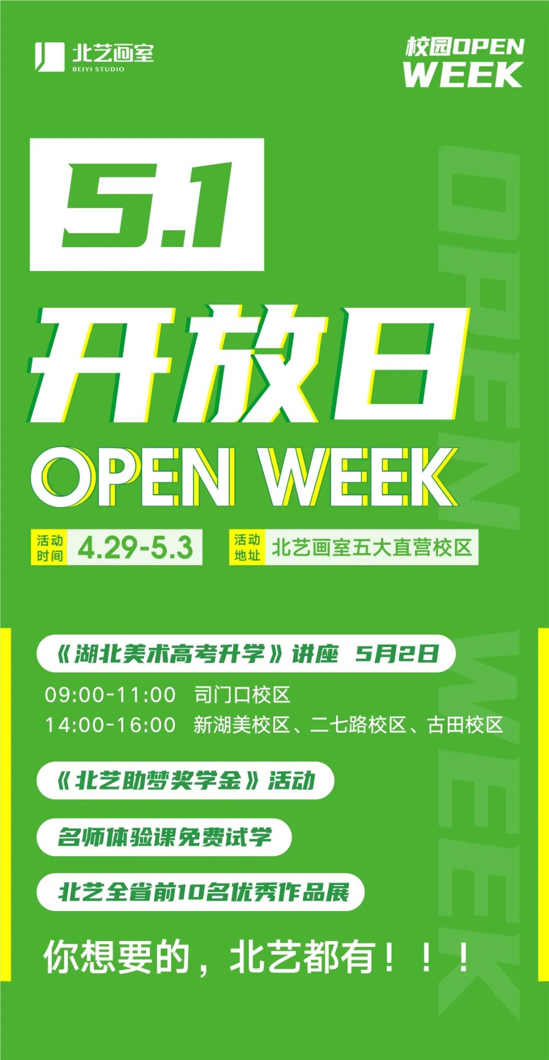 2023k8凯发(中国)天生赢家·一触即发五一试学活动重磅来袭