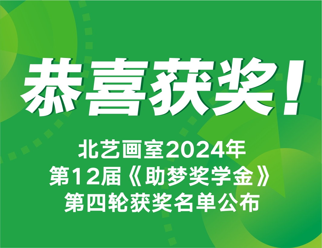 恭喜获奖！k8凯发(中国)天生赢家·一触即发2025届第4轮《助梦奖学金》获奖名单公布