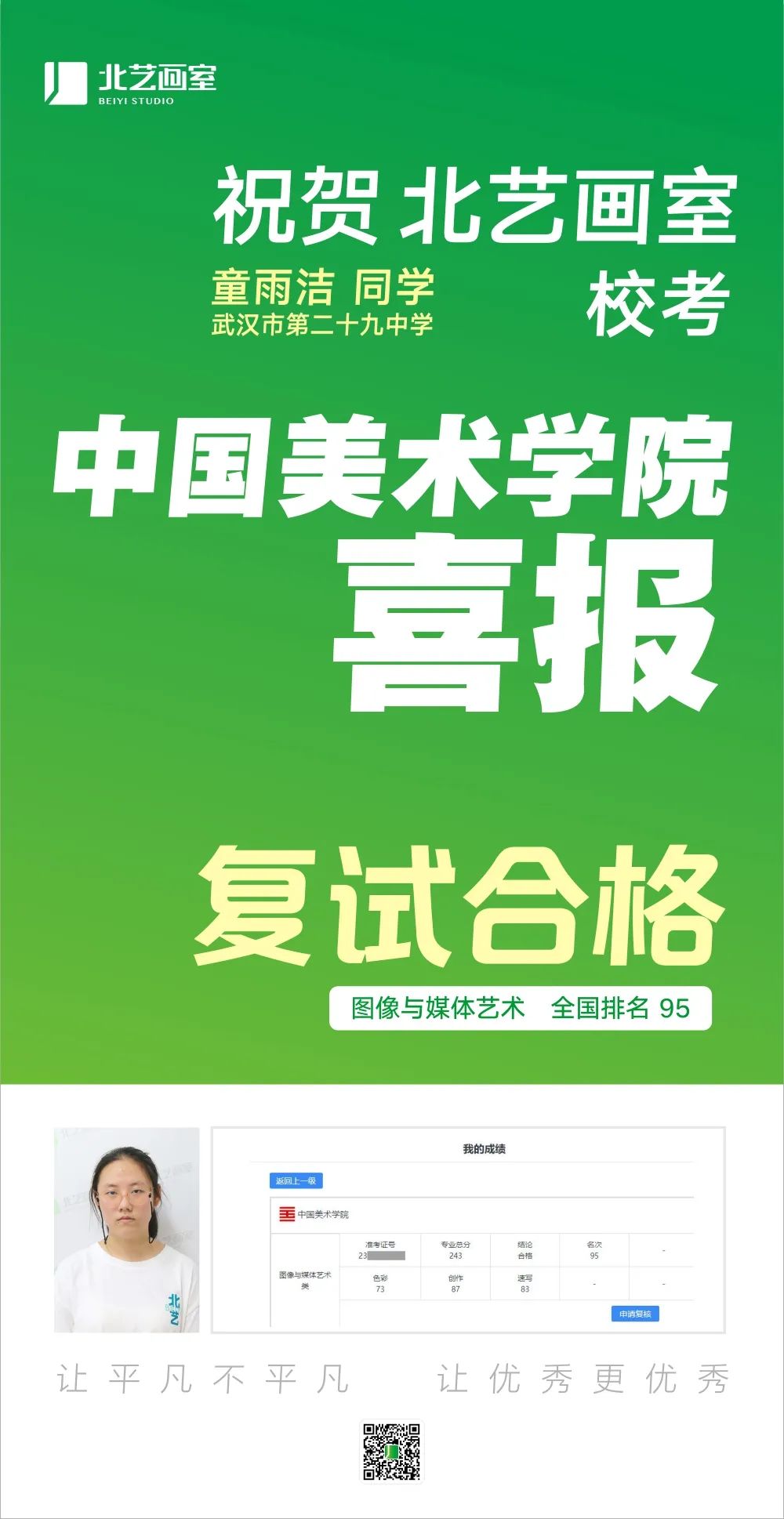 北艺国美？几词猿杉