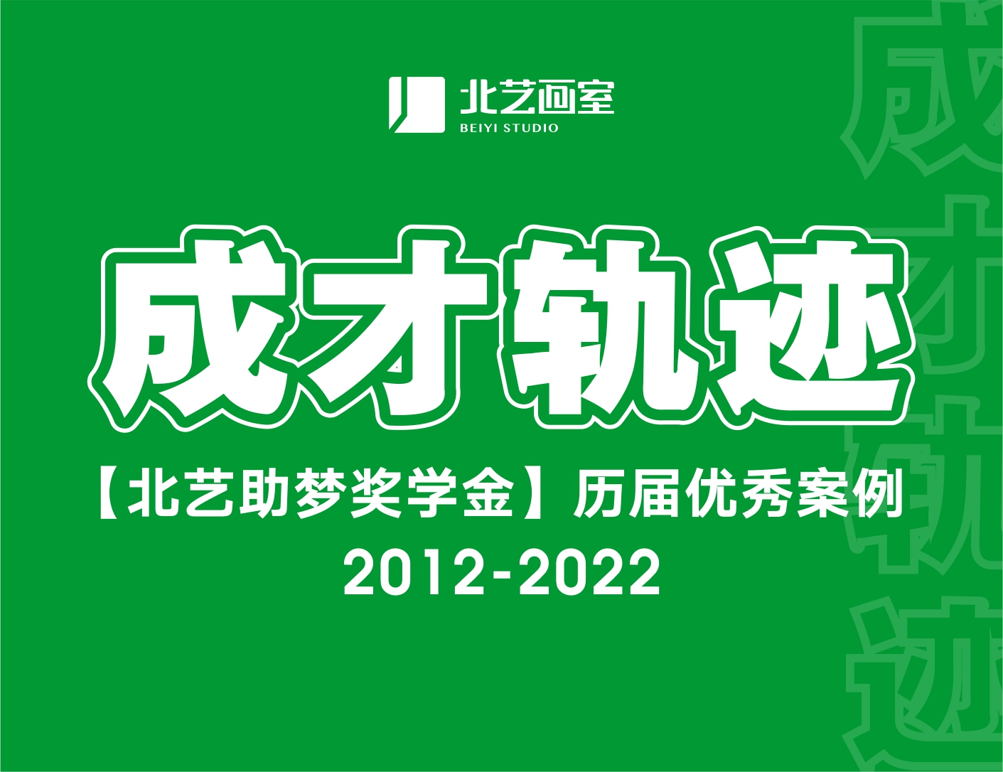 成才轨迹 | k8凯发(中国)天生赢家·一触即发历届助梦奖学金成功案例