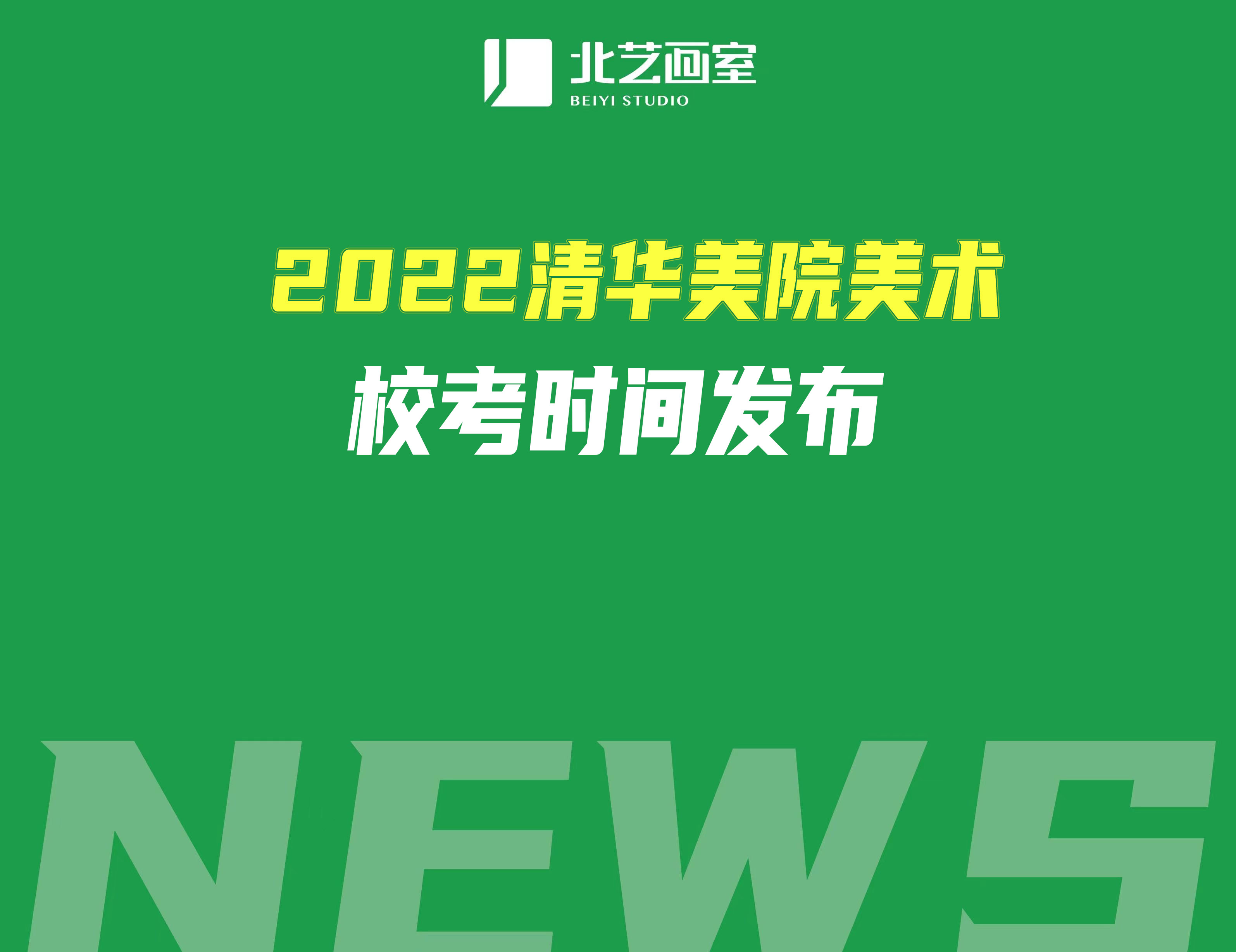 2022清华美院美术？际奔浞⒉